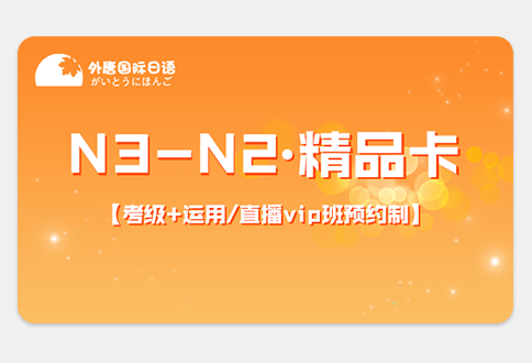 N3-N2精品卡