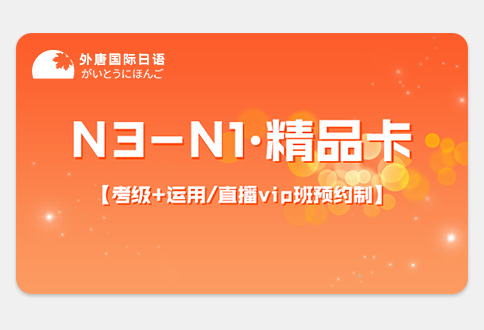 N3-N1精品卡